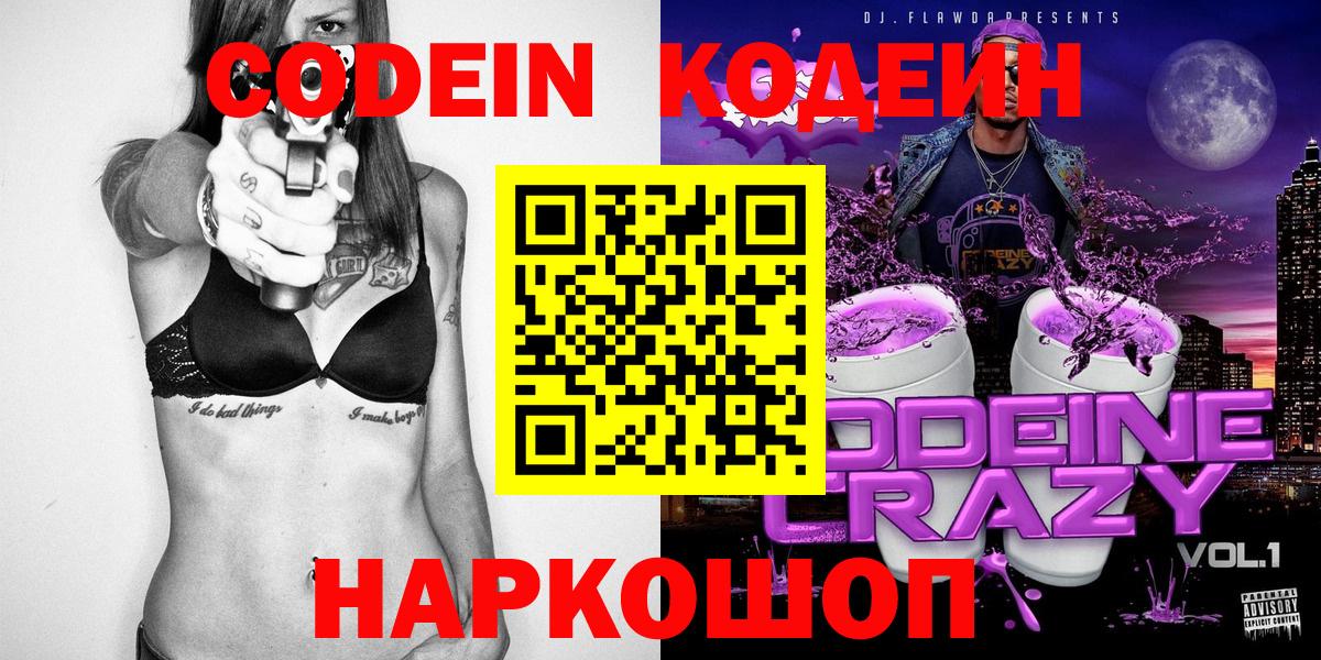Кодеиновый сироп Lean Purple Drank  Вход с VPN  Выкса 