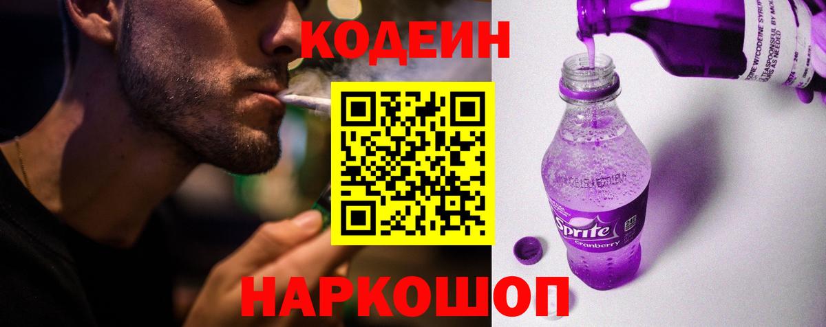 Кодеиновый сироп Lean Purple Drank Выкса
